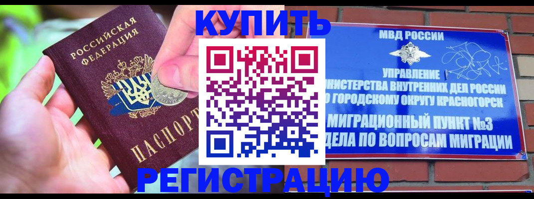 прописка законно в Учалы