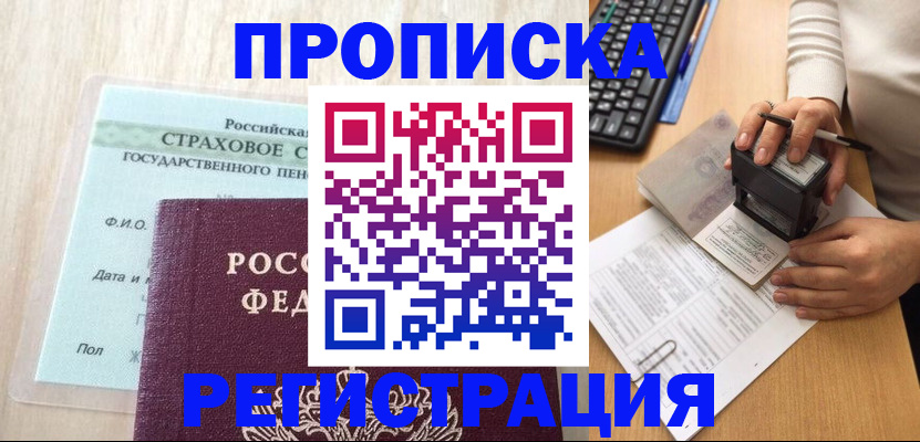 прописка для военкомата в Учалы