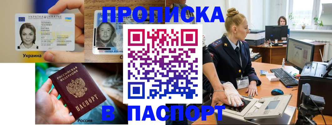 прописка в квартире в Учалы