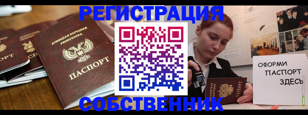 временная регистрация купить в Учалы