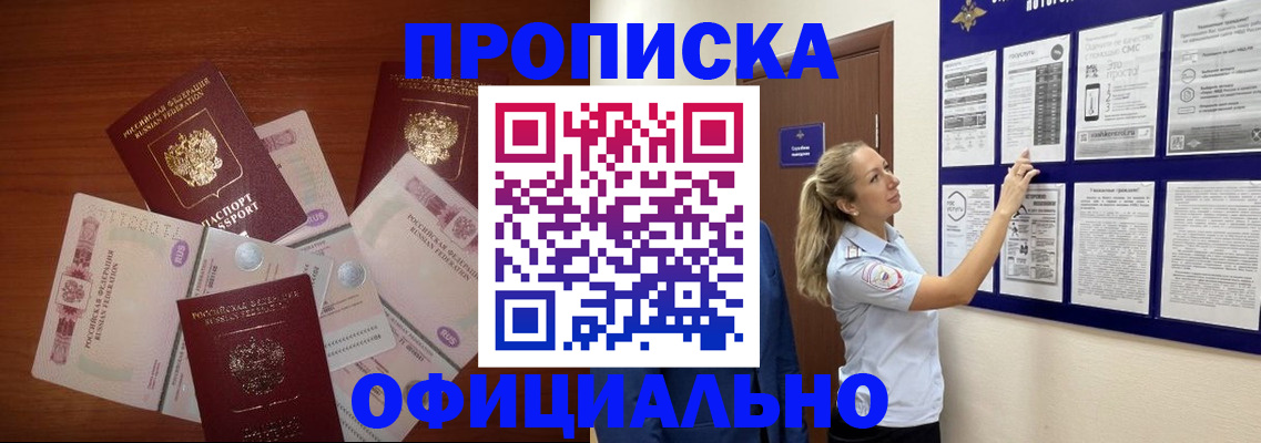 прописка для школы в Учалы